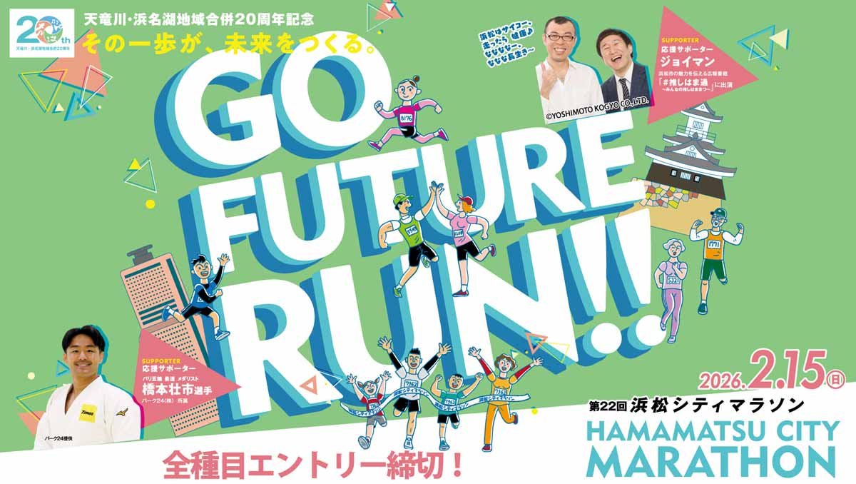 Hamamatsu City Marathon