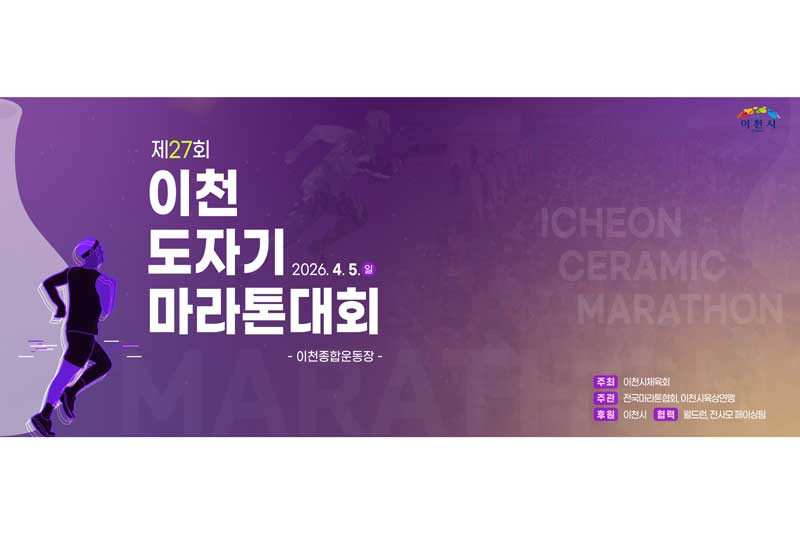 Icheon Ceramic Marathon