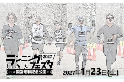 Running Festa in Showa Kinen National Park 2027 & Walk (ランニングフェスタin国営昭和記念公園2027＆ウォーク) Logo