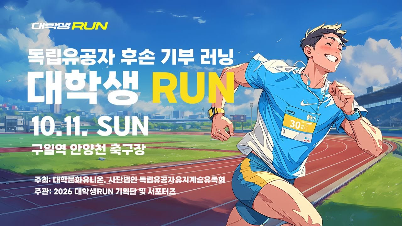 Independence Activists Descendants Donation Running, University Student RUN Logo