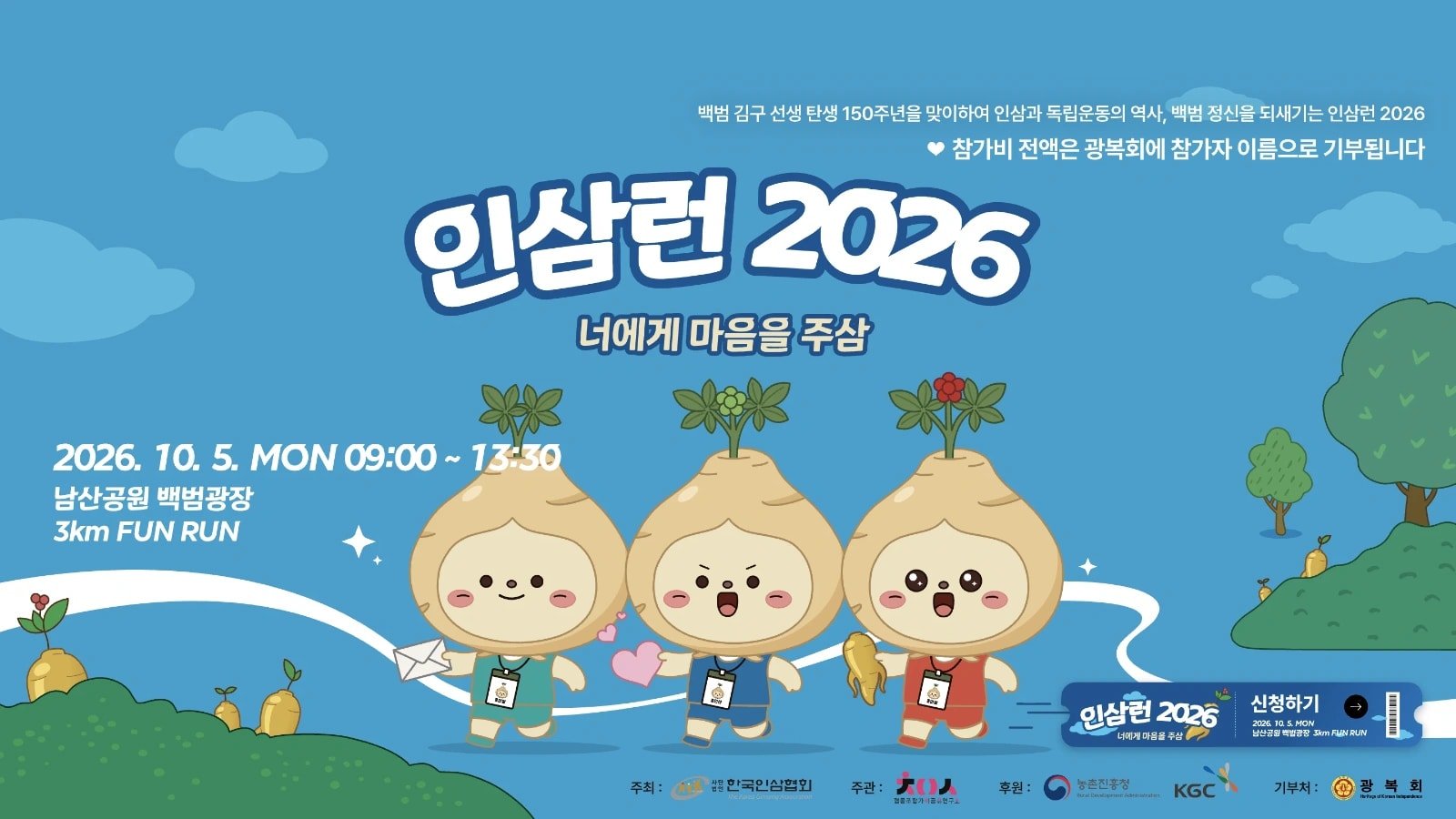 INSAM RUN 2026