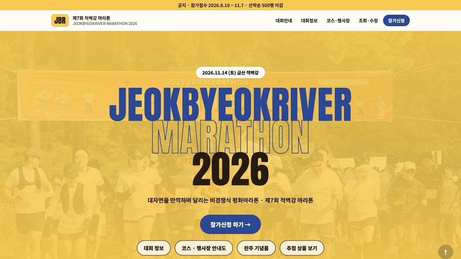 JEOKBYEOK RIVER MARATHON 2026 Logo