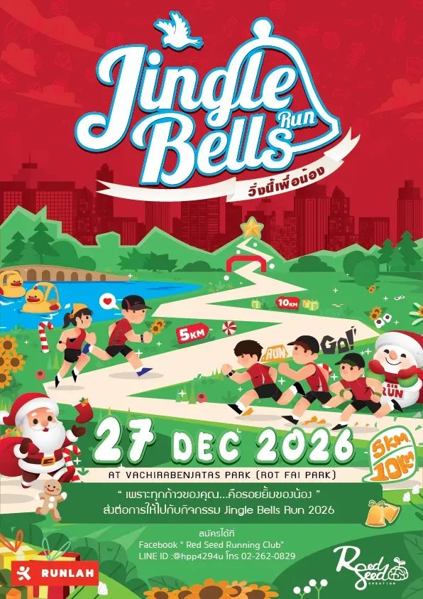 Jingle Bells Run 2026 Logo