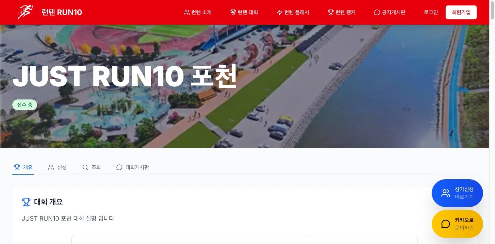 JUST RUN10 Pocheon