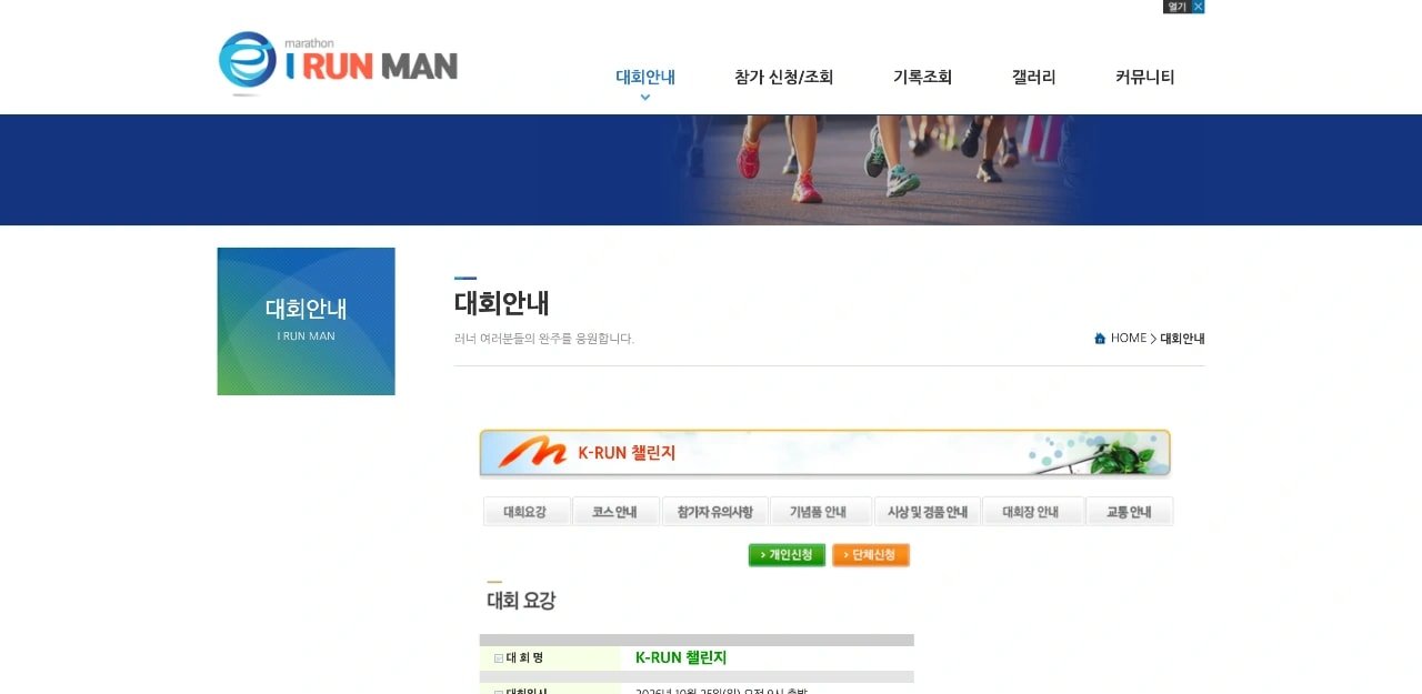 K-RUN Challenge