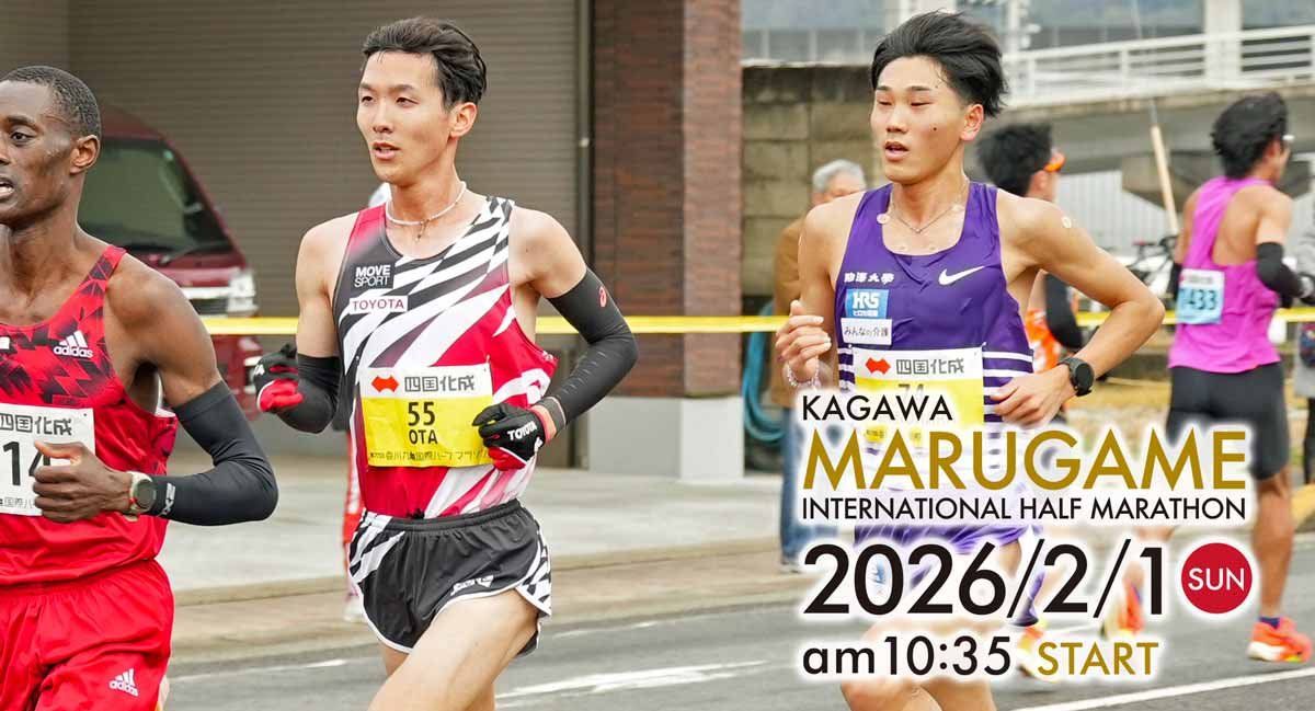 Kagawa Marugame International Half Marathon