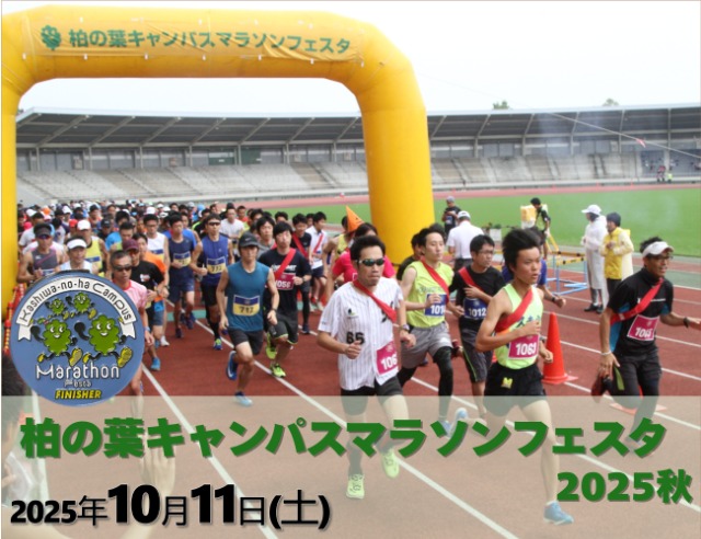 Kashiwanoha Campus Marathon Festival 2026 Fall (柏の葉キャンパス マラソンフェスタ 2026秋) Logo