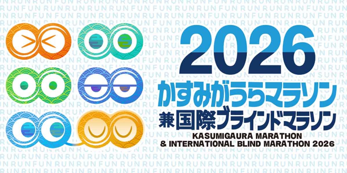 Kasumigaura Marathon and International Blind Marathon Logo