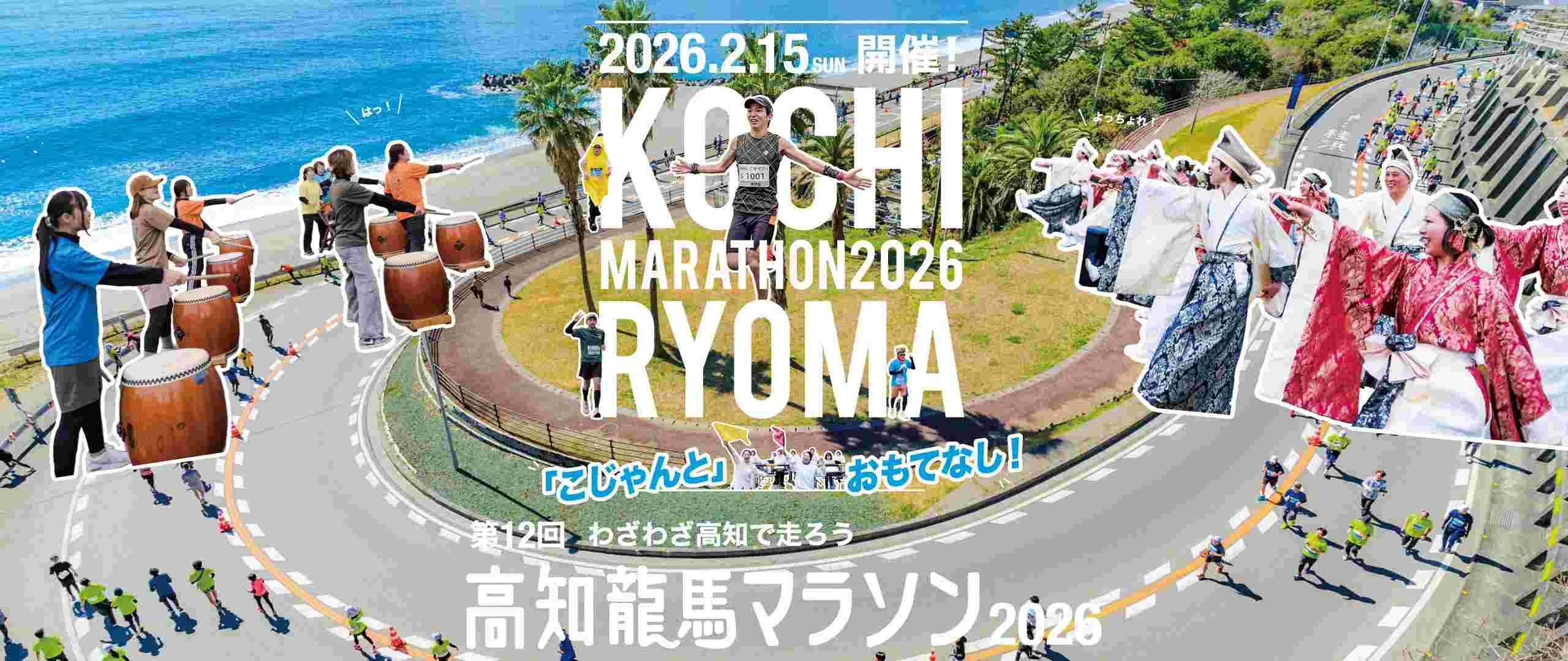 Kochi Ryoma Marathon