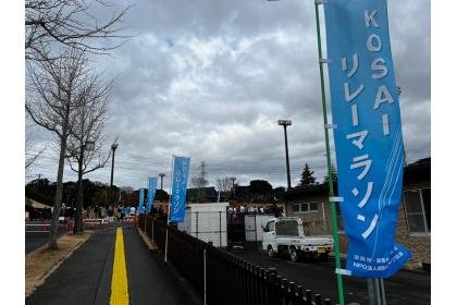 Kosai Relay Marathon 2027 (KOSAIリレーマラソン2027) Logo