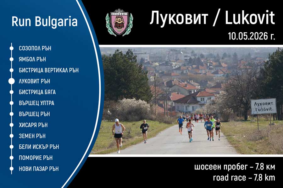 Lukovit Run Logo