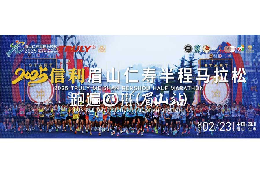 Meishan Renshou Half Marathon Logo