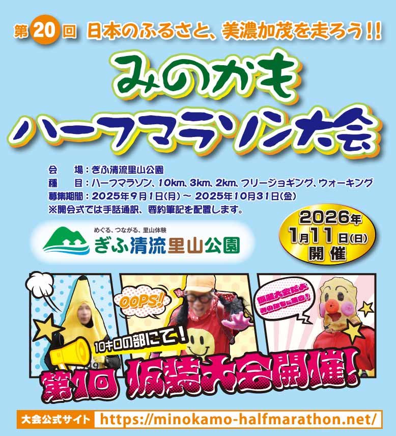 Minokamo Half Marathon Logo