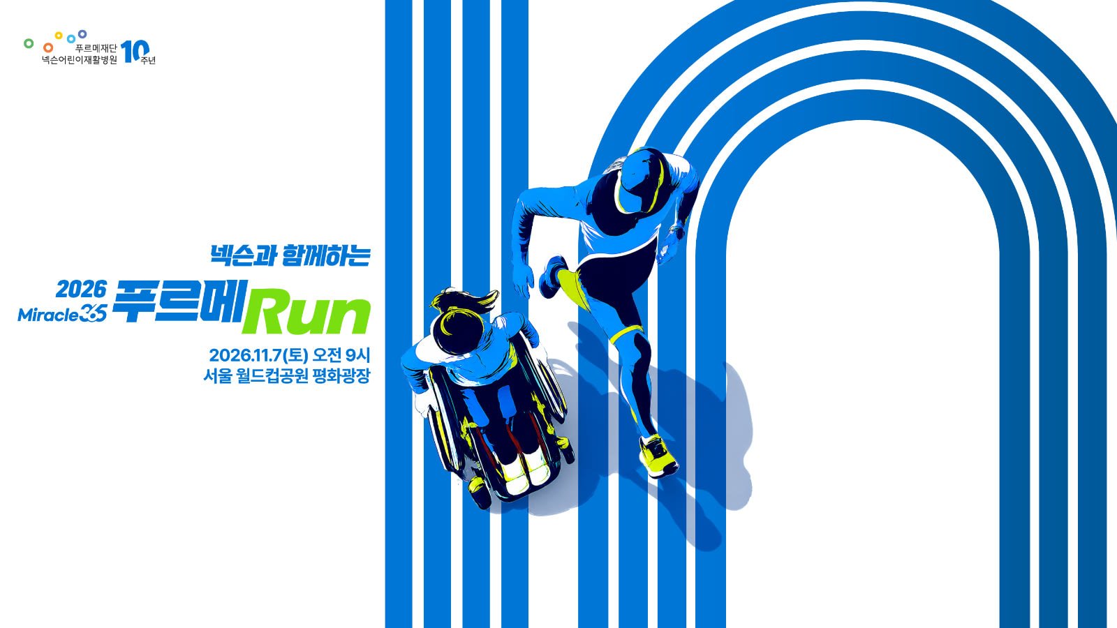 Miracle365 Purme Run