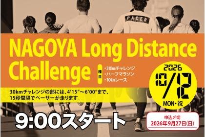 Nagoya Long Distance Challenge (Nagoya Long Distance Challenge)