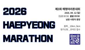 Namwon Haepyeong Marathon Logo