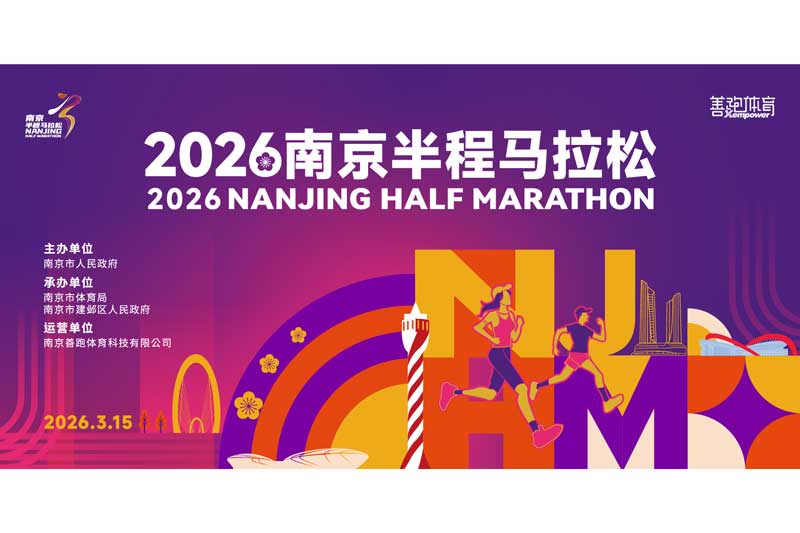 Nanjing Half Marathon
