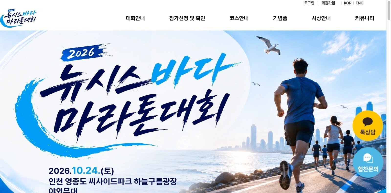 Newsis Sea Marathon 2026