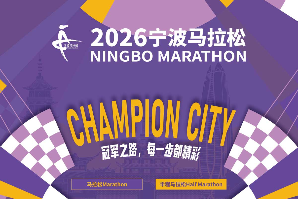 Ningbo Marathon Logo