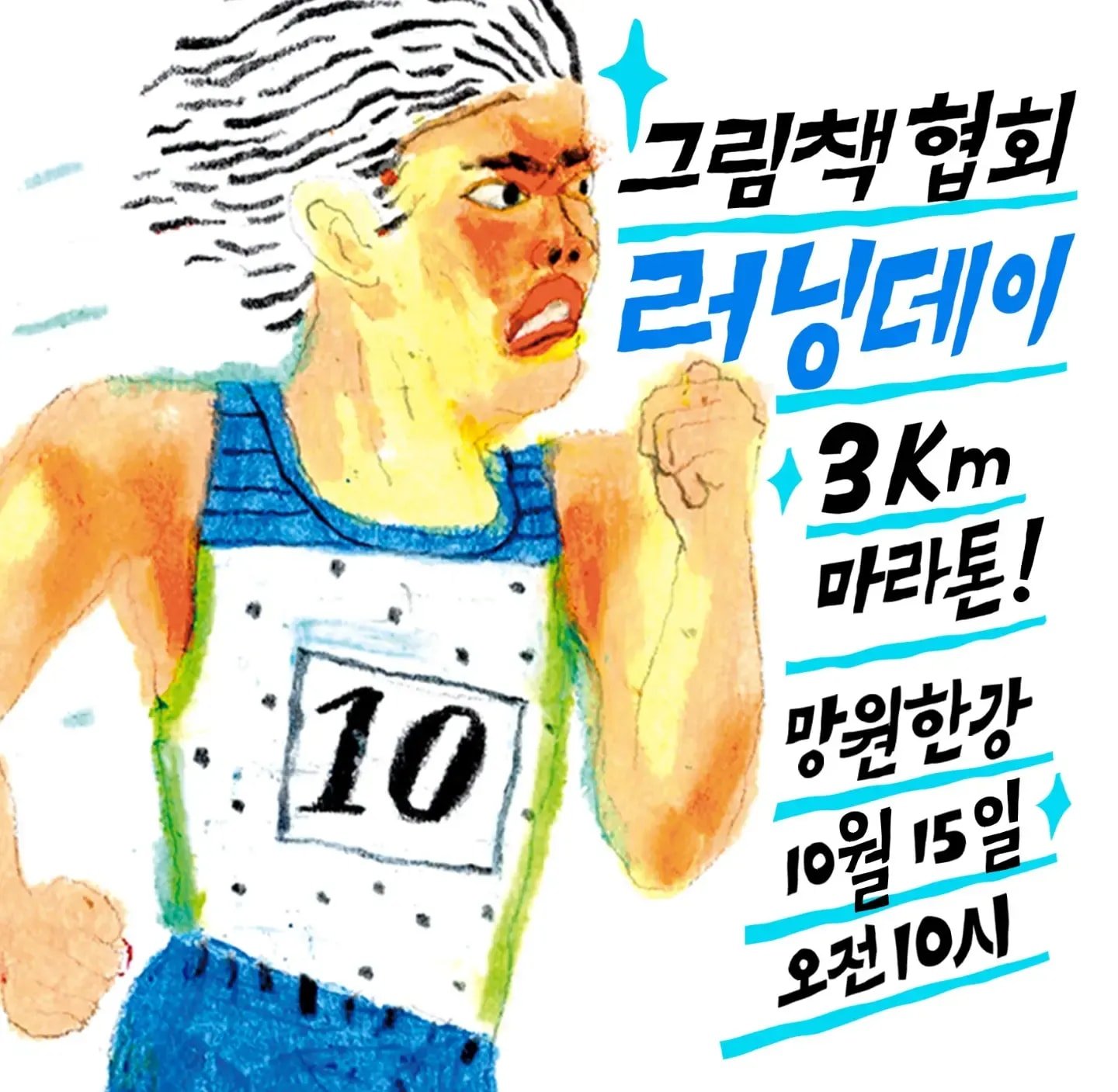 Picturebook Association Running Day 2026