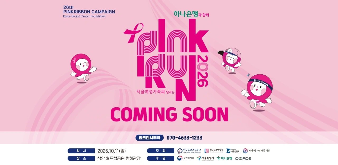 Pink Run 2026 Logo