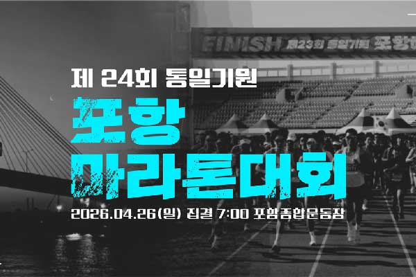 Pohang Beach Marathon Logo