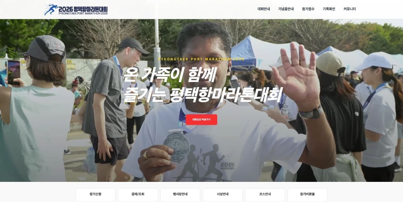 Pyeongtaek Port Marathon 2026