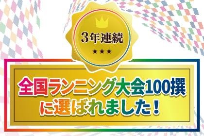 Ring of Red — 13th Ono Half Marathon 2026 [Furusato Nozei Entry] (Ring of Red 第13回 小野ハーフマラソン 2026【ふるさと納税枠】)