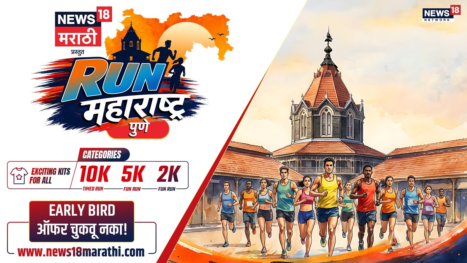 Run Maharshtra - Pune