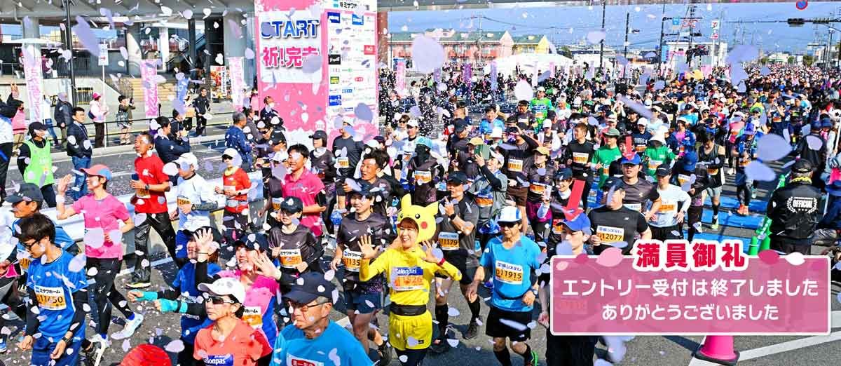 Saga Sakura Marathon