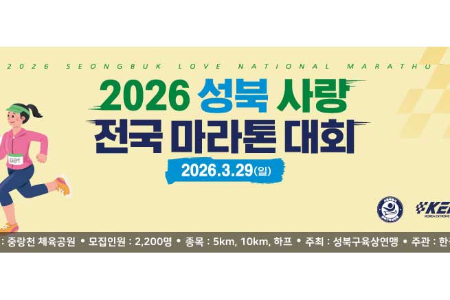 Seongbuk Love National Marathon Logo