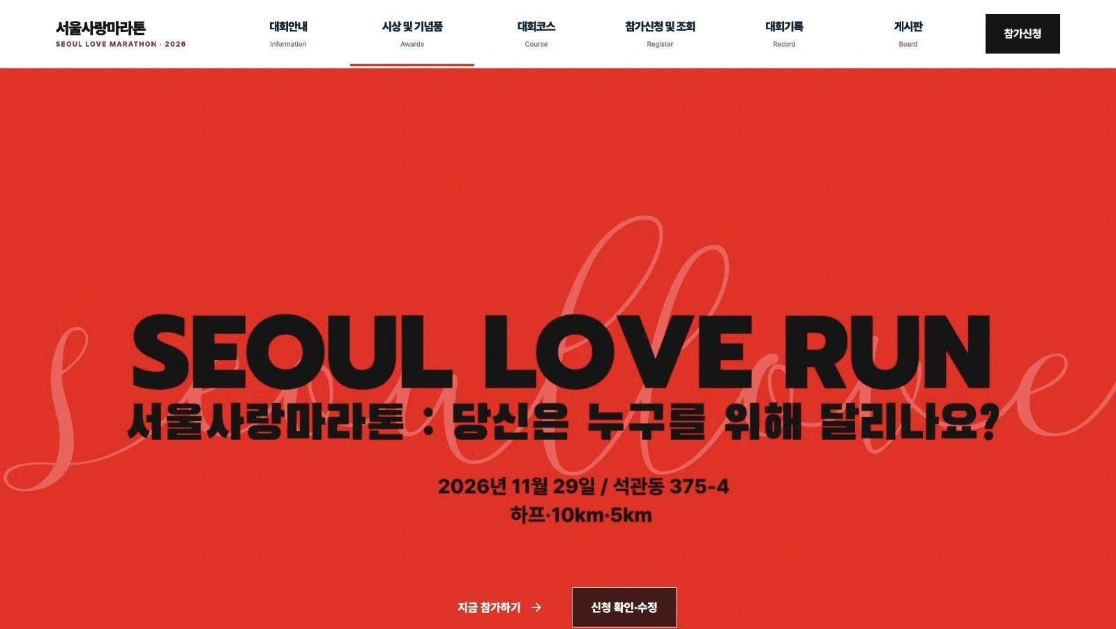 Seoul Love Marathon 2026 Logo