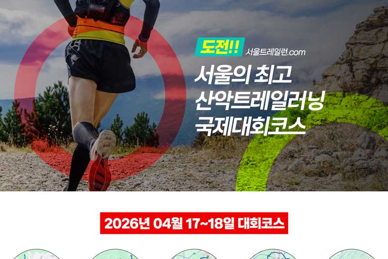 11th Spring Seoul Trail Run Logo