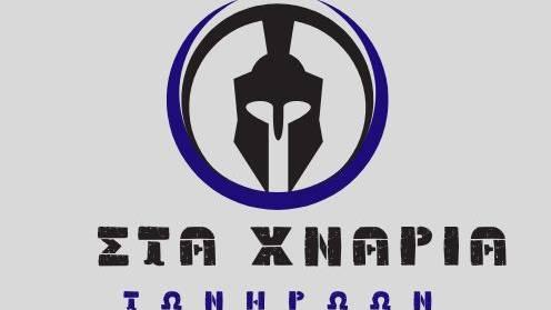 Sta Chnaria ton Iroon