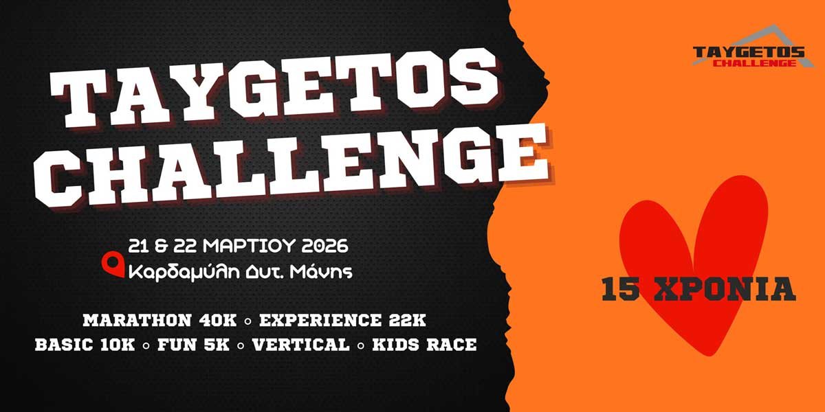 Taygetos Challenge Logo