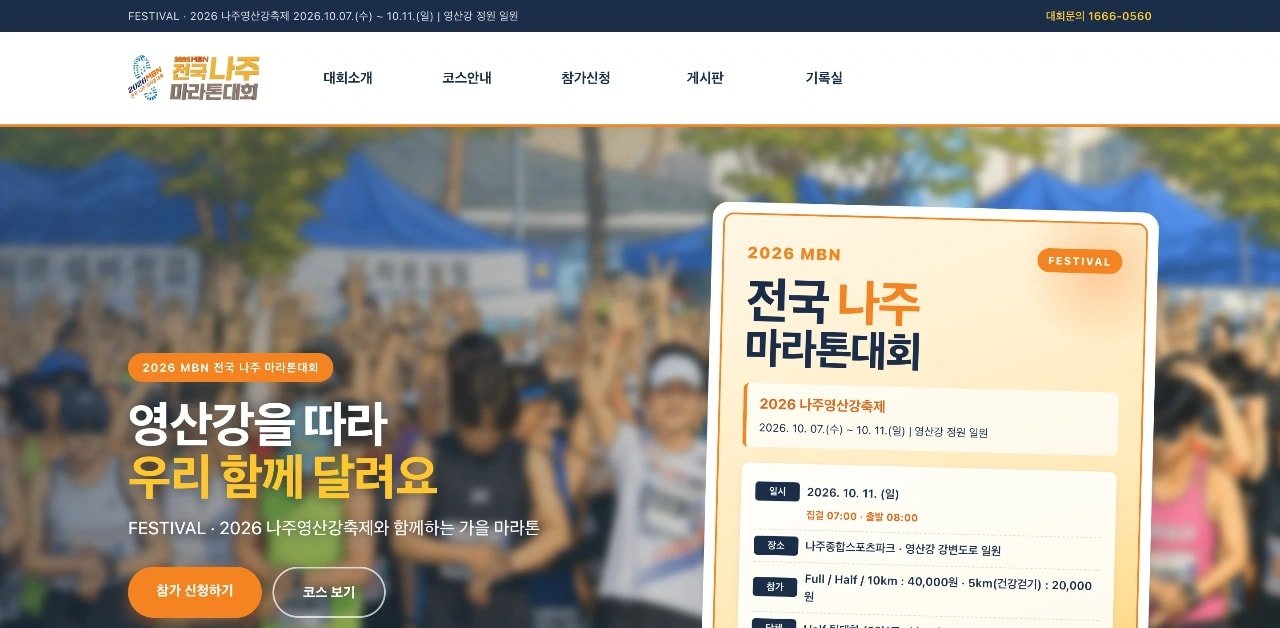 The 2026 MBN Naju Marathon