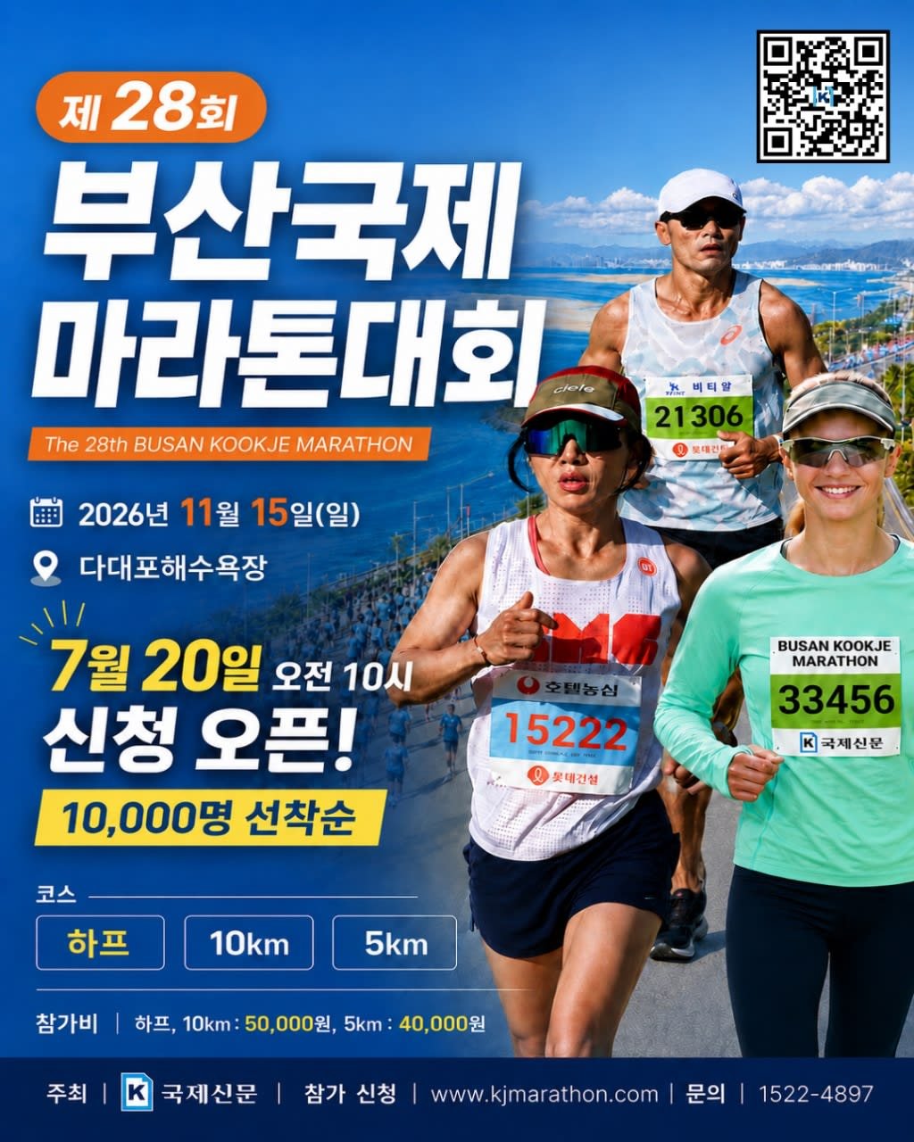 The 28th BUSAN KOOKJE MARATHON Logo