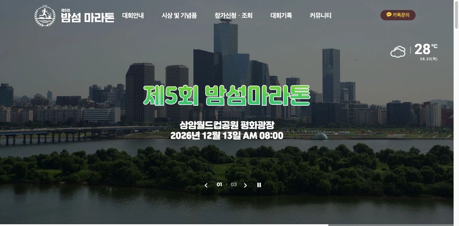 The 5th Bamseom Marathon Logo