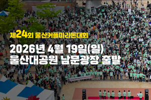 Ulsan Couple Marathon Logo