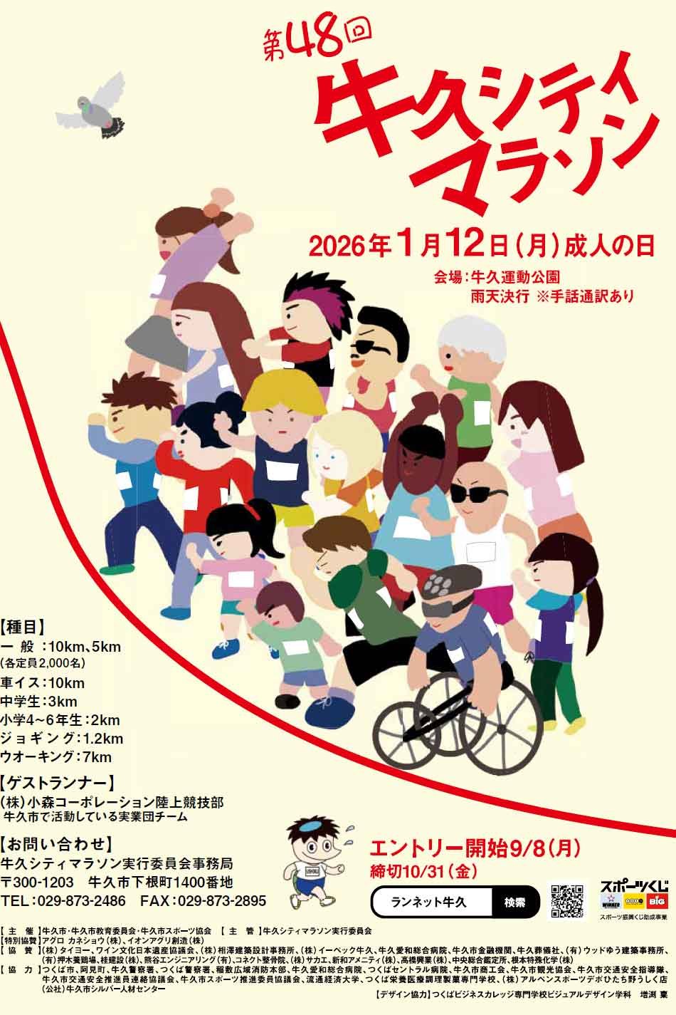 Ushiku City Marathon Logo