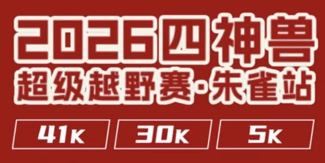Pathfinder 2026 Red Phoenix 50 and Four Divine Beasts Super Trail Race - Red Phoenix Stage (拓路者2026朱雀50暨四神兽超级越野赛·朱雀站) Logo