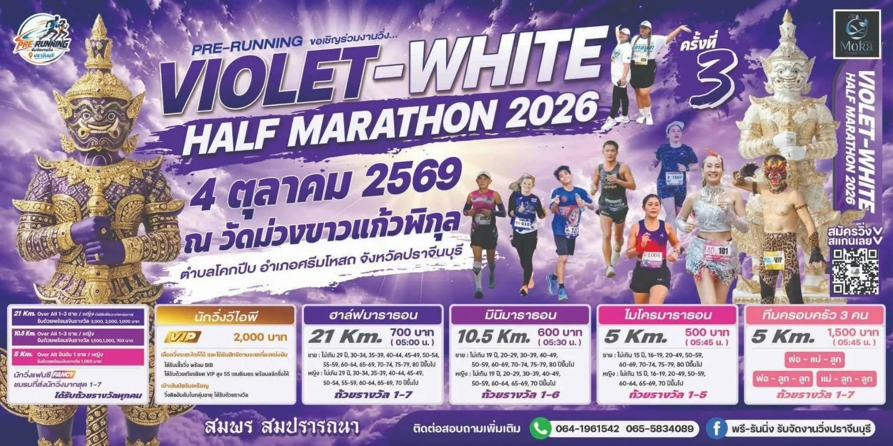 VIOLET - WHITE HALF MARATHON 2026