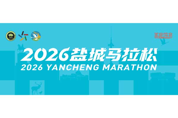 Yancheng Marathon Logo