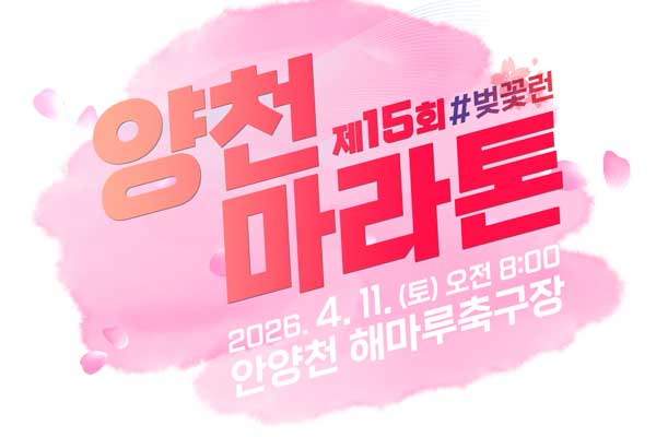 Yangcheon Half Marathon