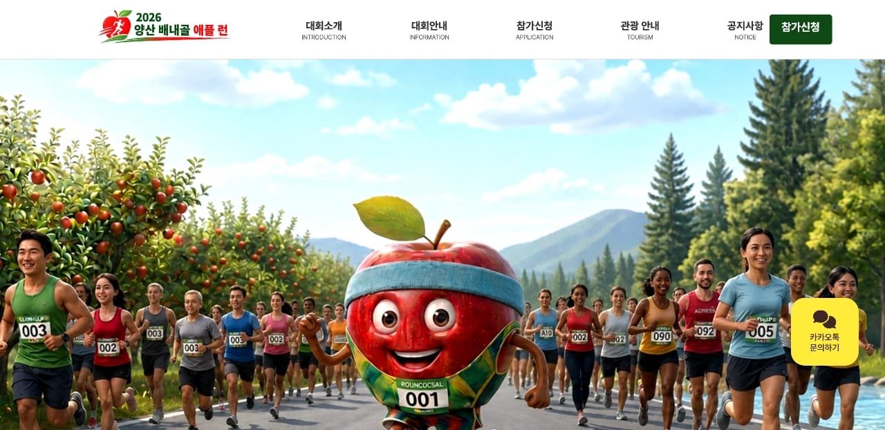 Yangsan Baenaegol Apple Run 2026 Logo