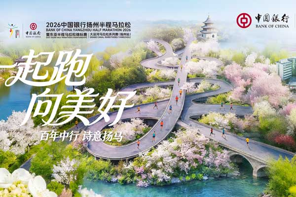 Yangzhou Jianzhen International Half Marathon Logo