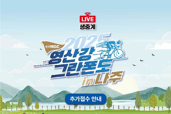 Yeongsan River Gran Fondo Logo
